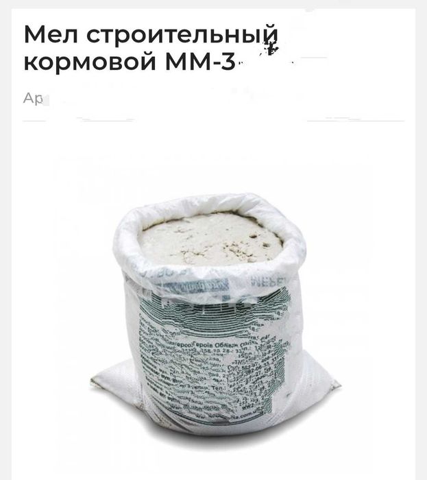 Крейда мелена ММ-3