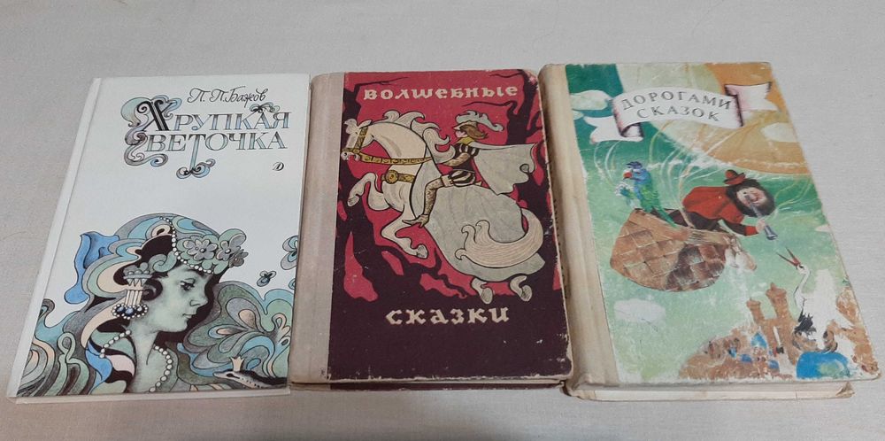Бажов. Сказки для детей. Сборники сказок