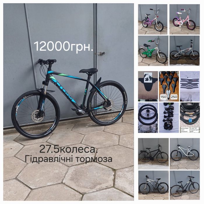 Велосипеди і Б/У запчастини