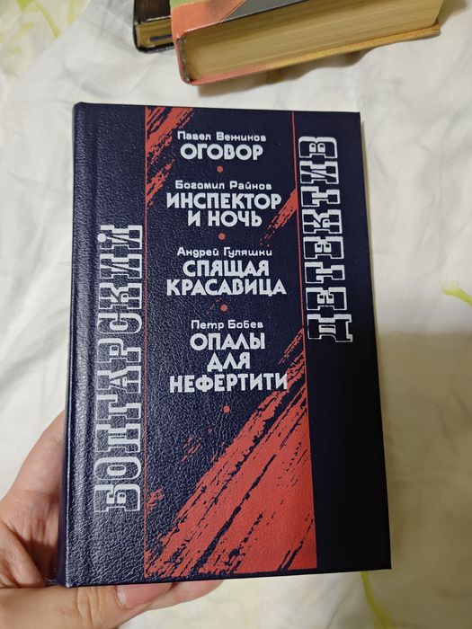 Детектив болгарський