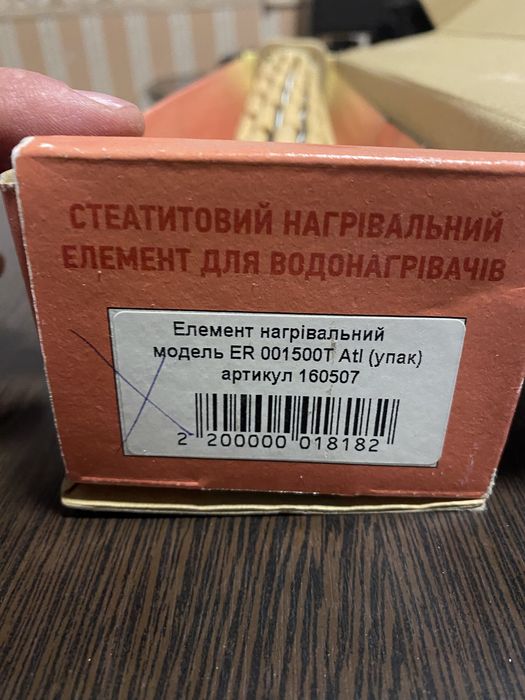 елемент нагрівальний модель er 001500t atl