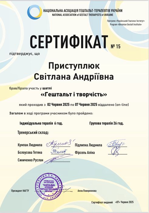 Психолог, психотерапевт онлайн/офлайн Рівне