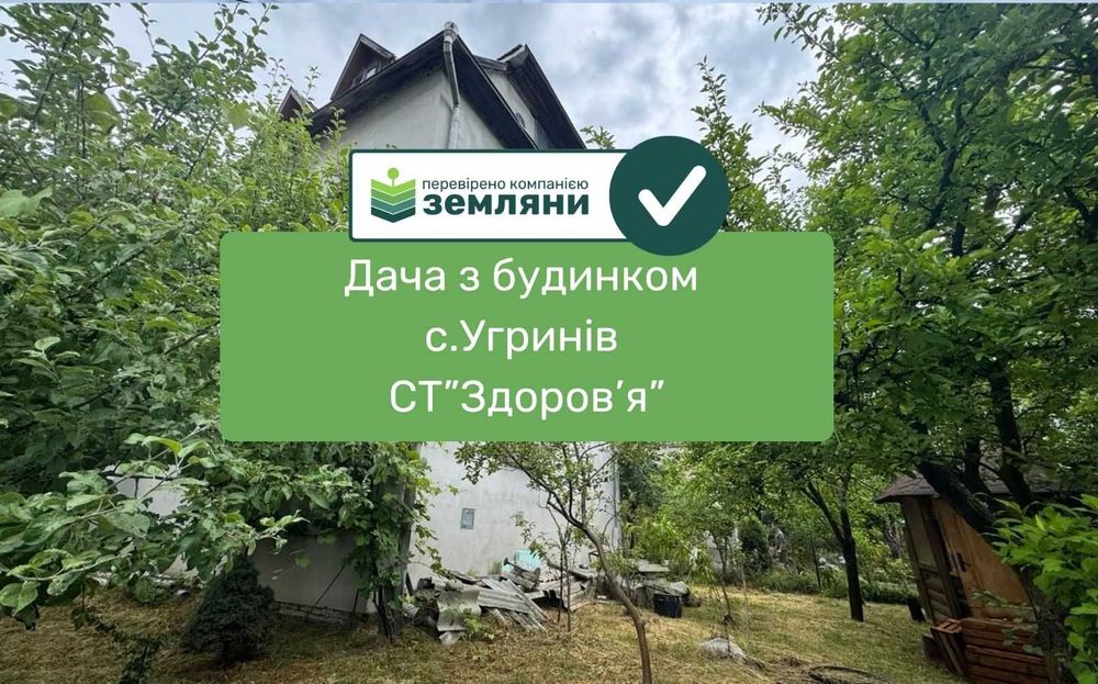 Ділянка з дачним будинком с.Угринів СТ "Здоров'я" (4)