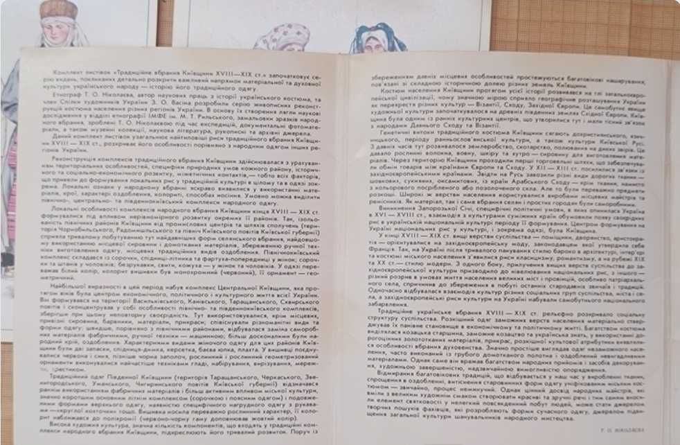 Продам книгу (набір) Традиційне вбрання Київщини 18-19 століття