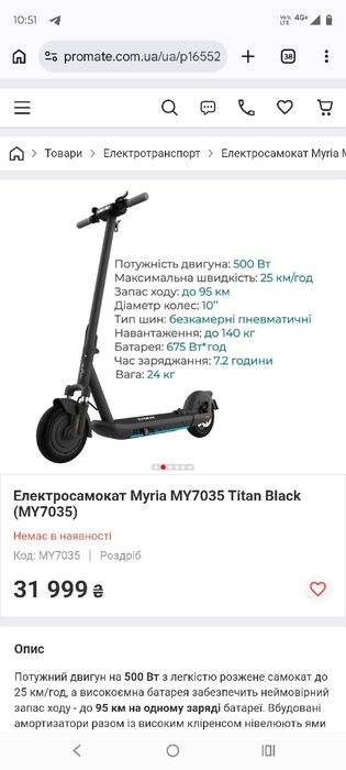 Самокат Myria Titan він же Inmotion