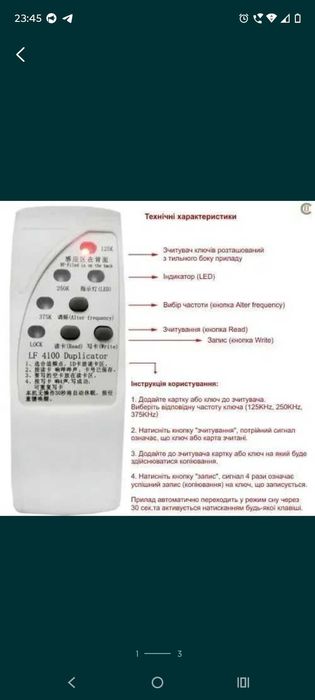 Дублікатор ключів RFID 125-375КГц для домофона