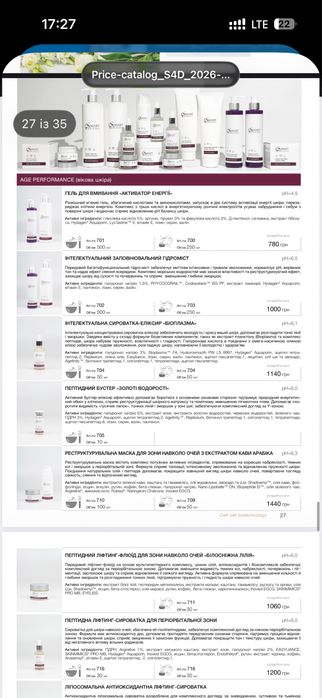 косметика від Smart4derma! Каталог! За найнижчими цінами!