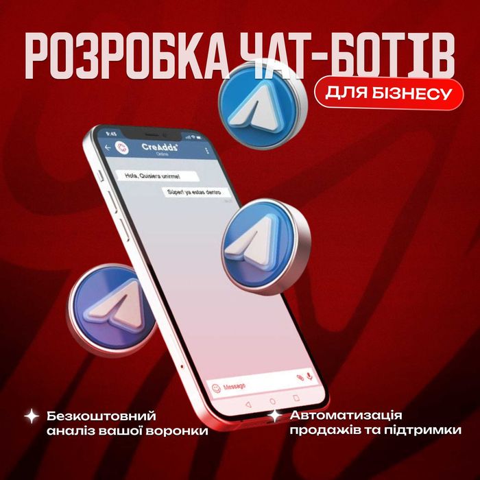 Розробка ЧАТ-БОТІВ | Автоматизація бізнесу| Telegram боти| AI менеджер