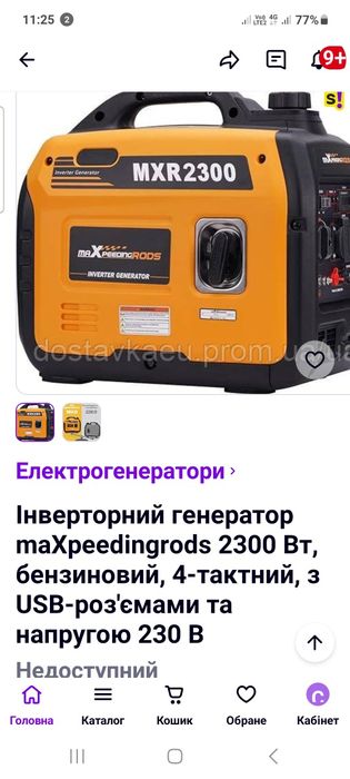 Продам ГЕНЕРАТОР ИНВЕРТОРНИЙ МХР 2300 новий в упаковка. Гарантія офіц
