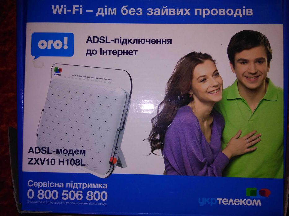 Роутер модем АДСЛ ZTE ZXV10 H108L, ADSL від Укртелекому