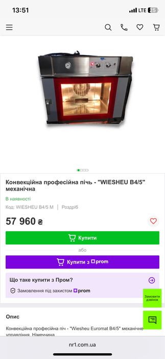 Конвекційна професійна пічь WIESHEU B 4/5 механічна