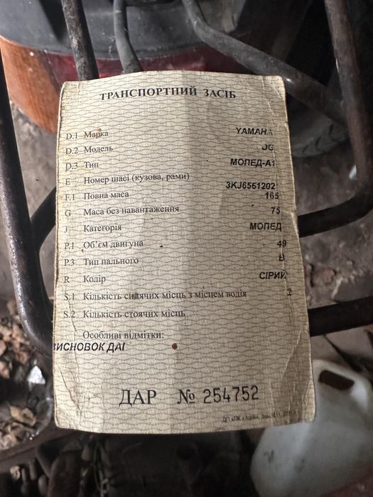 Рама з документами (Номера) Реєстрація Yamaha jog artistic