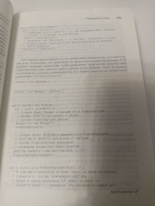 CLR via C#. Программирование на платформе Microsoft.NET Рихтер