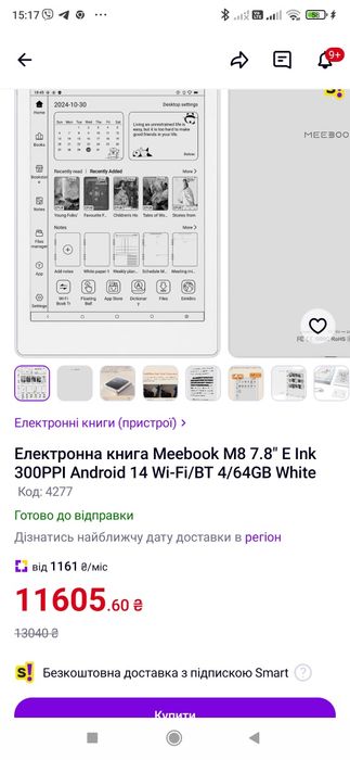 Преміальна електронна книга Мій Бук Meebook M8 7.8" 4/64GB Нова