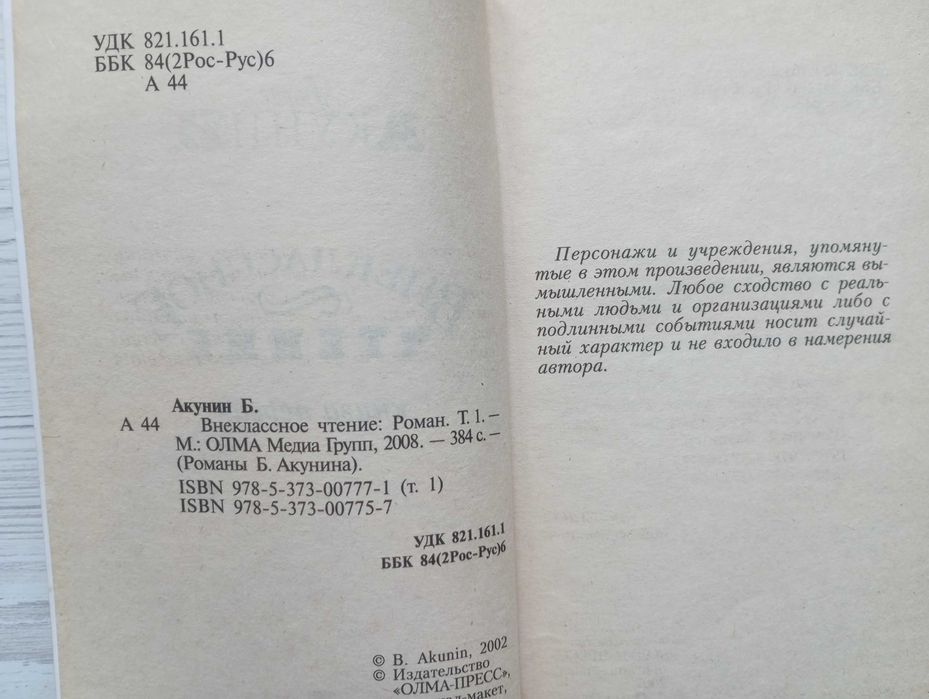 Борис Акунин. Внеклассное чтение. Серия в 2х томах.