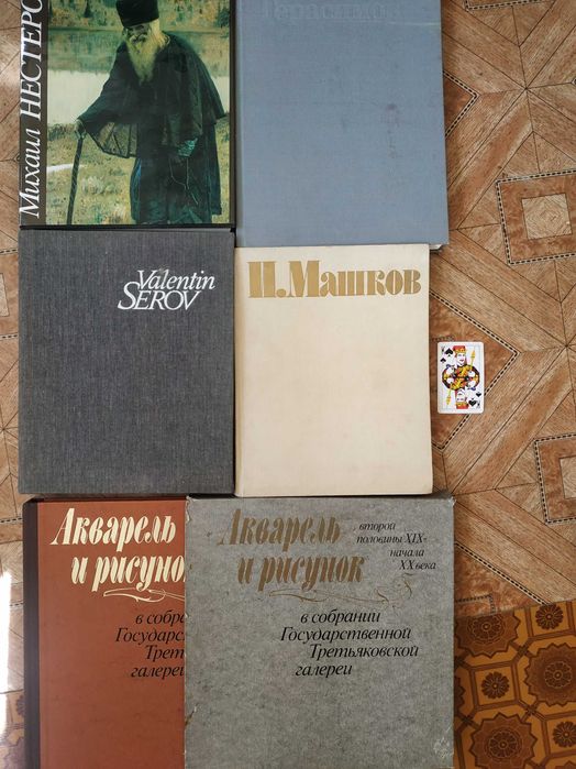 Книги, альбомы художников