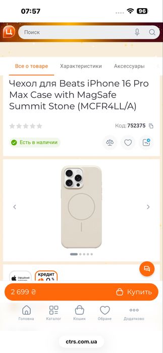 Чехол для Beats iPhone 16 Pro Max