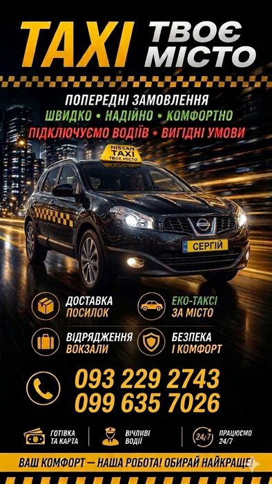 Таксі цілодобово