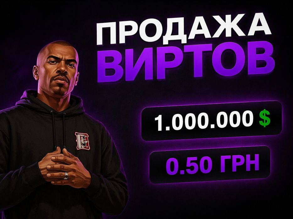 Виртуальная валюта на аризона мобайл 2 сервер