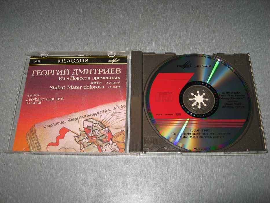 Г.Дмитриев *Повести Временных Лет* (М.Суханкина,Мираж) Мелодия СССР