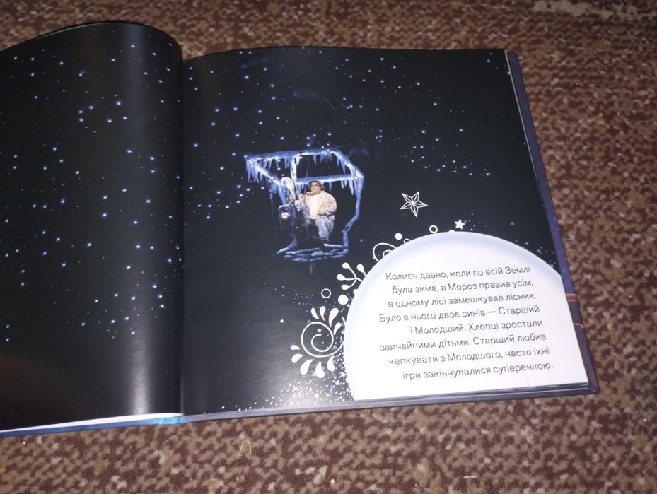 Winterra Легенда казкового краю