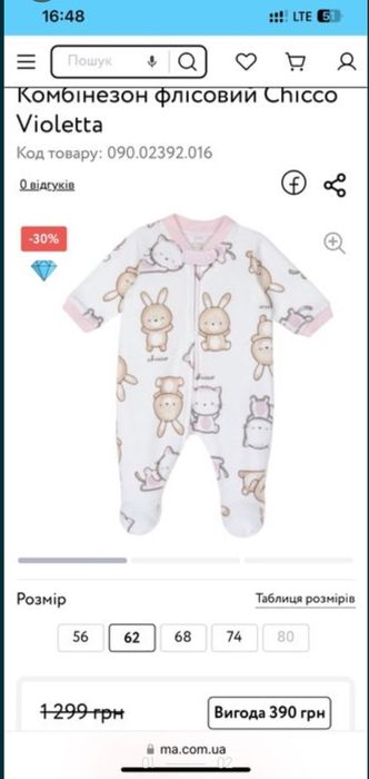 Пінетки утеплені,комбінезон Chicco для немовлят