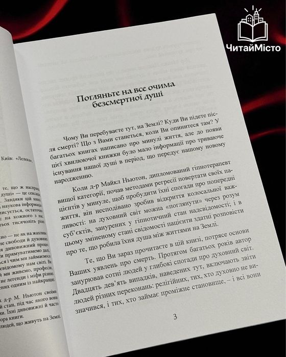 Книга «Подорожі душі. Життя між життями»