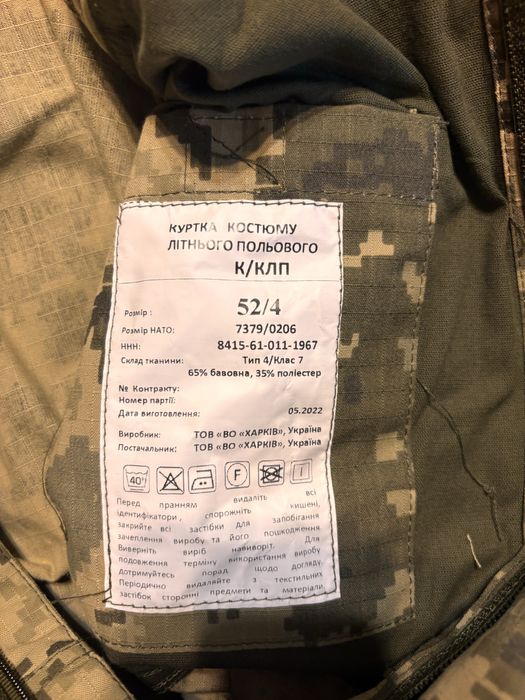 Форма ЗСУ Комплект