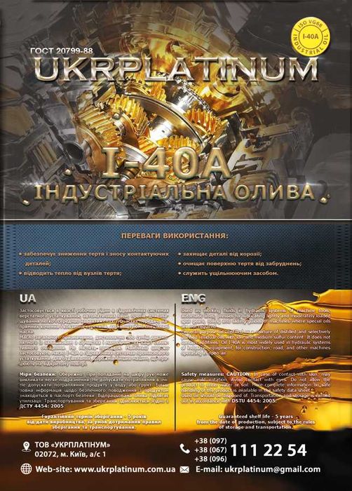 Индустриальное масло веретенка індустріальна олива И5 И20 И40 И30 И50