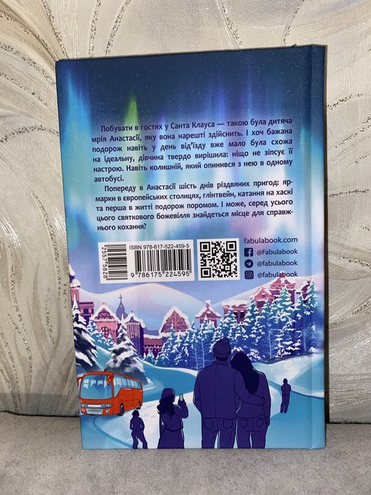 Книга Знайти тебе на Різдво Ліра Одн