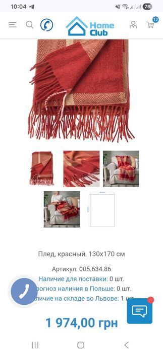 Вовняний плед Ikea Myrull