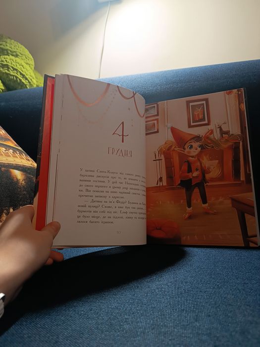 Ельф для супер завдань. 24 оповідання