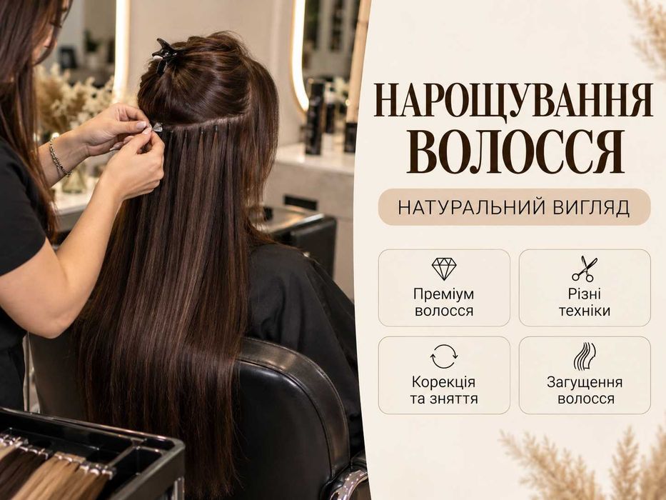 Наращивание волос | Продажа натуральных волос | Коррекция | Распутывание колтунов | Обучение