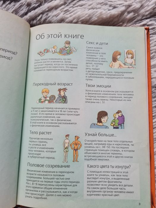 Переходной возраст Росмэн