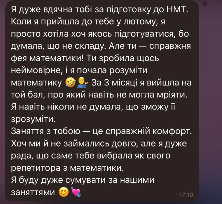 Репетитор з математики ОНЛАЙН. Підготовка до НМТ