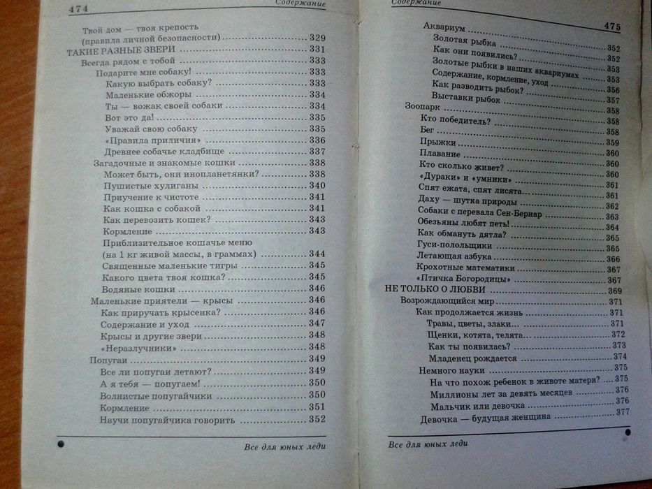 Книга для юных леди