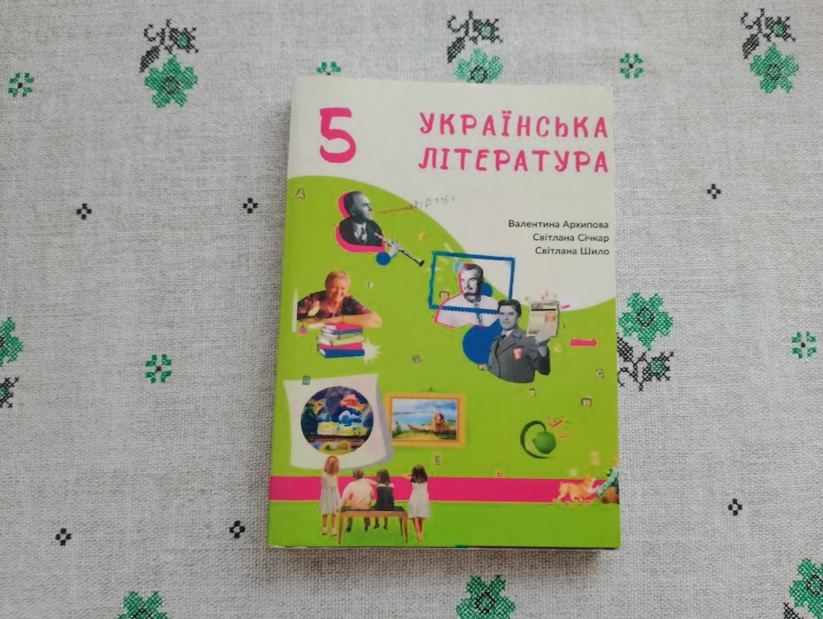 Підручник з української літератури п'ятий клас