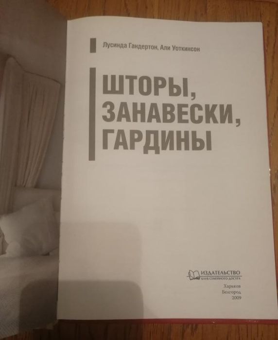 Шторы, занавески, гардины