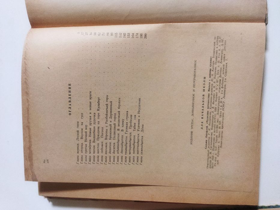 Сельма лагерлеф чудесное путешествие Нильса с дикими гусями детгиз 59г