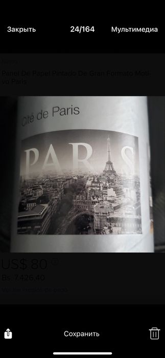 Срочно. Продам фото шпалери високої якості. Париж.