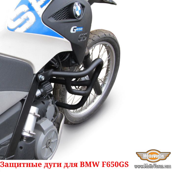 Защитные дуги BMW F 650 GS Dakar G 650 GS Sertao клетка защита обвес