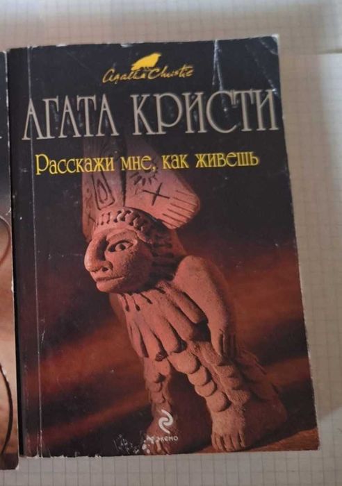 А. Кристи. Маллован