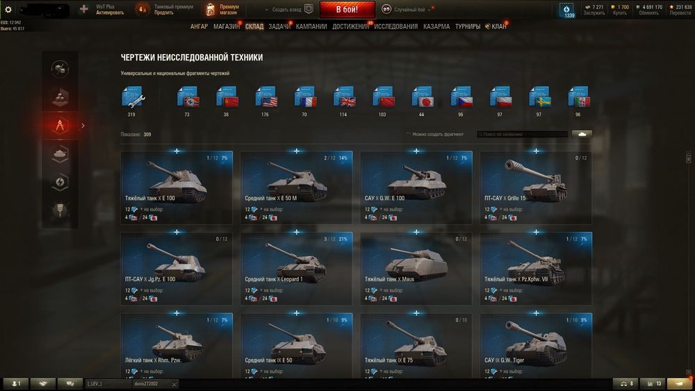 Аккаунт World of Tanks
