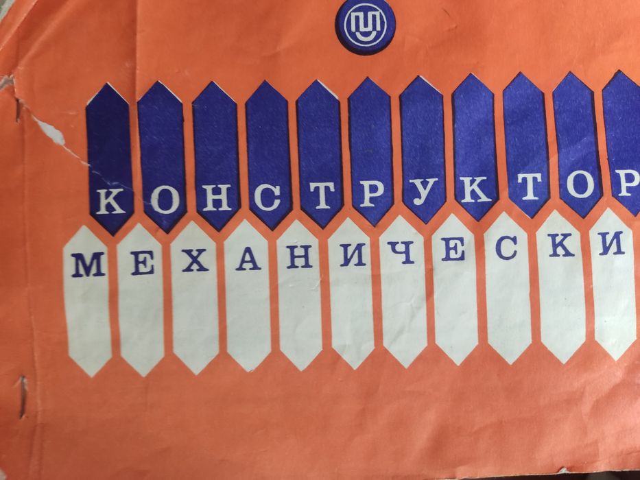 Конструктор механічний.