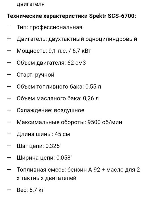 Бензопила . Бу .