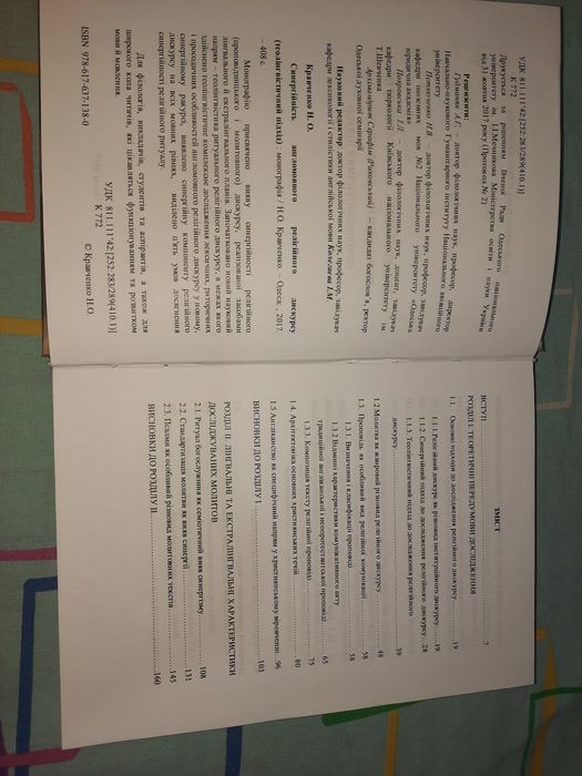 Синергійність англомовного релігійного дискурсу