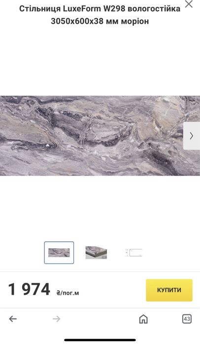 Стільниця LuxeForm W298 вологостійка 3050х600x38 мм моріон