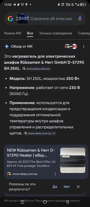 Нагреватель для электрических шкафов