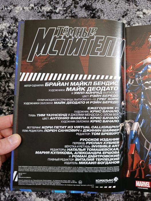 Комікс Marvel : Dark Avengers