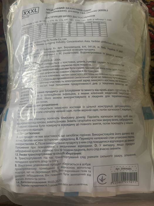 Комбінезон медичний захисний